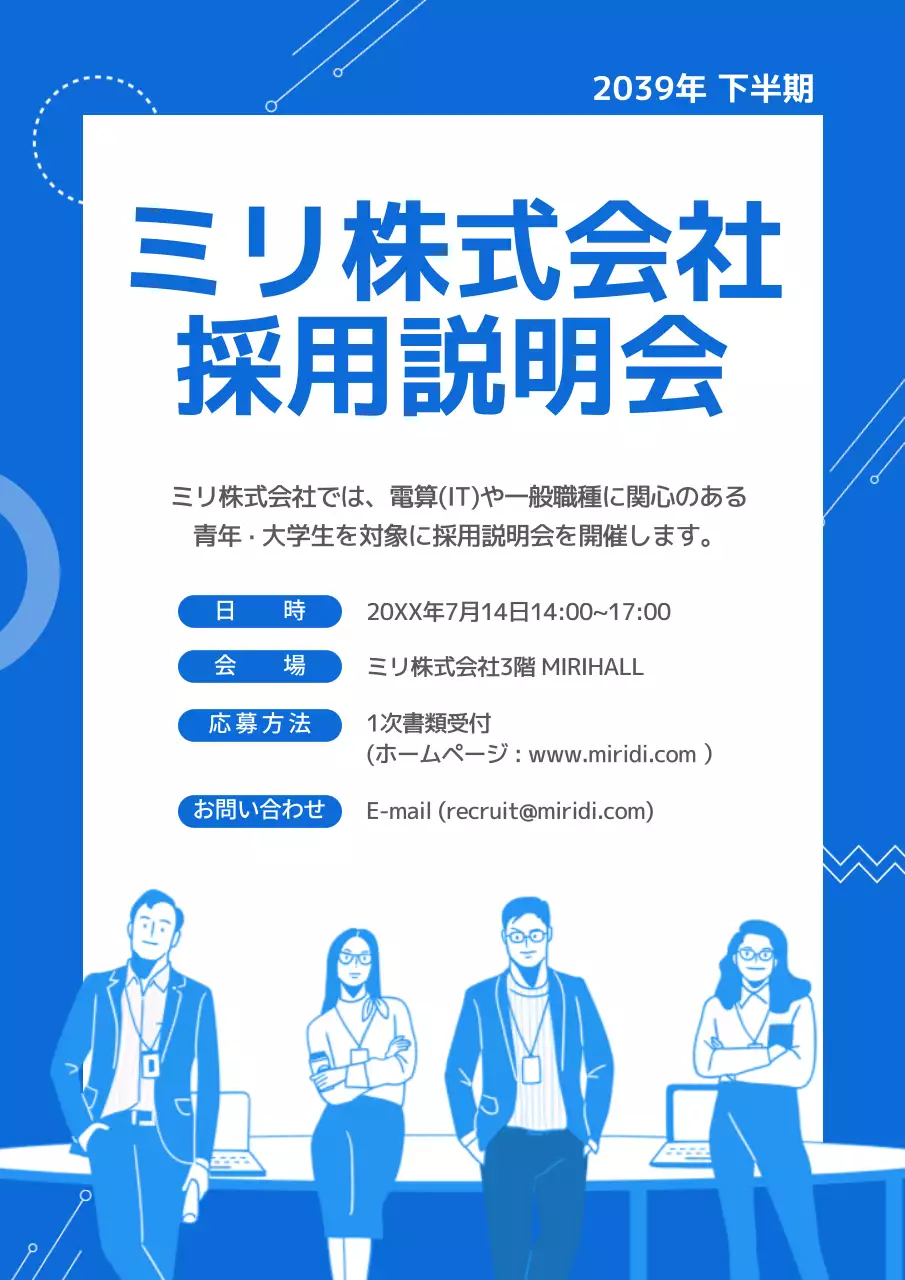 青 モダン 採用説明会 ポスター