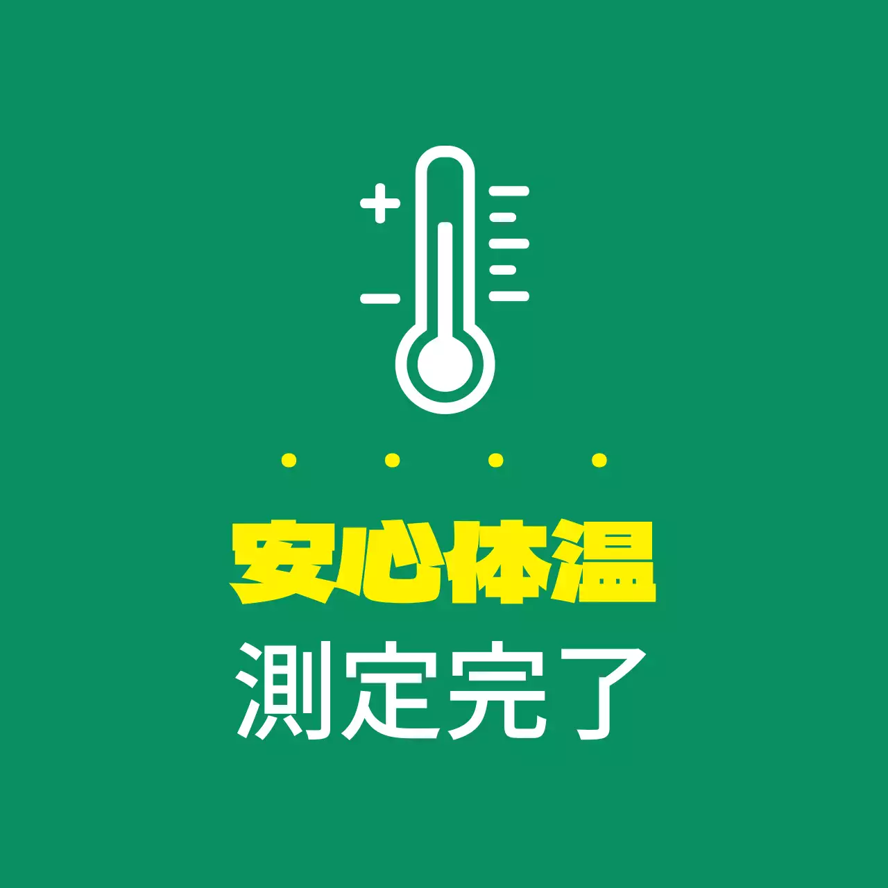 緑黄色のイラスト コロナ体温のご案内