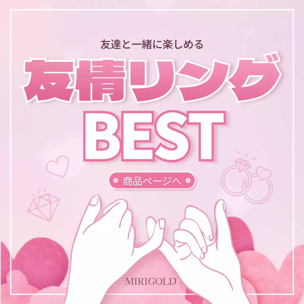 ピンク かわいい ジュエリー ポスター Instagram投稿