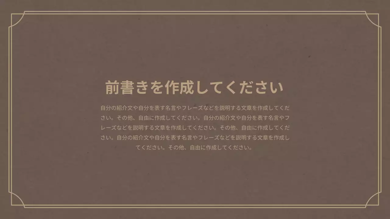 茶色 クラシック デザイン ポートフォリオ プレゼンテーション