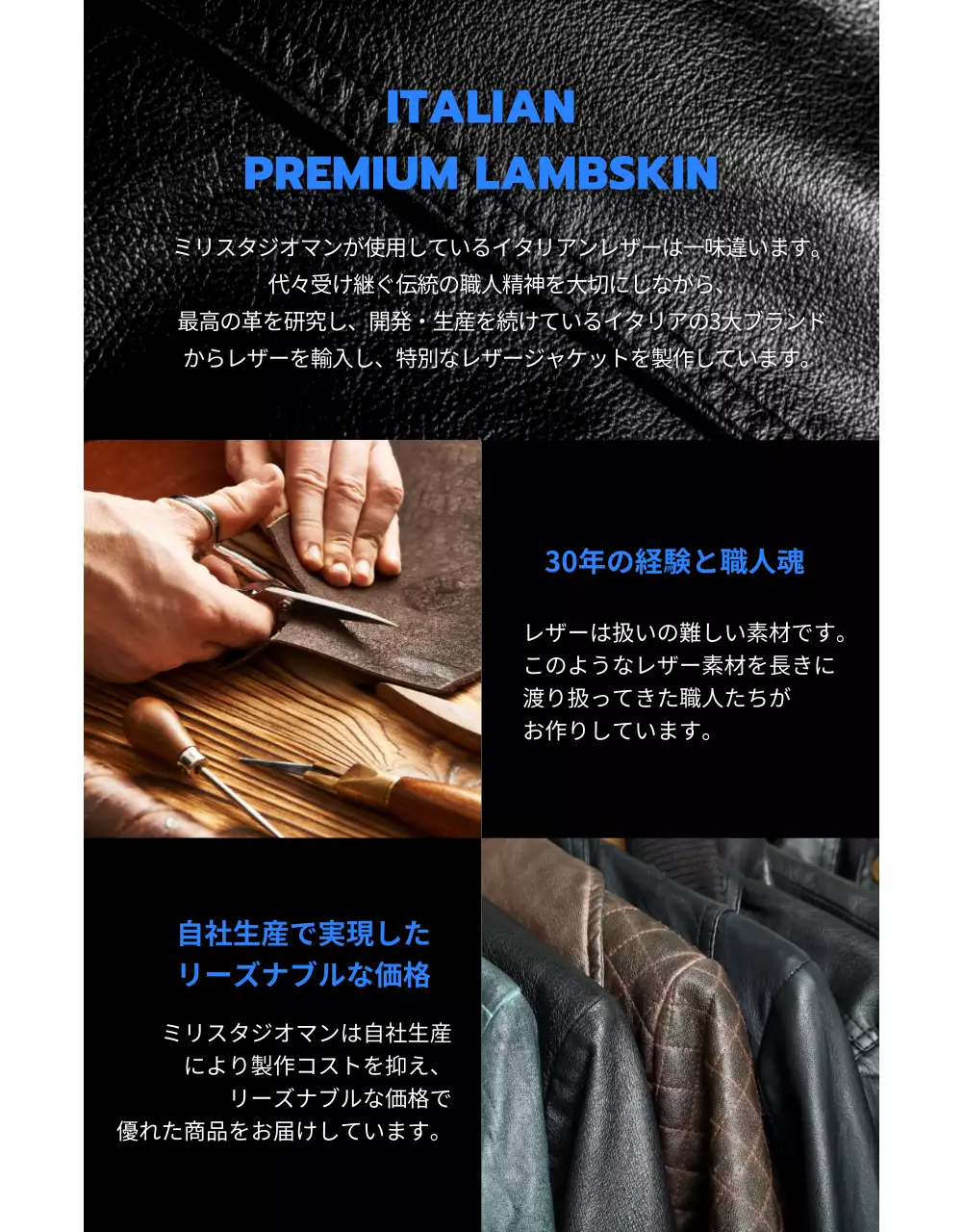 黒と青のイメージレイアウトのレザージャケットのショッピングモール