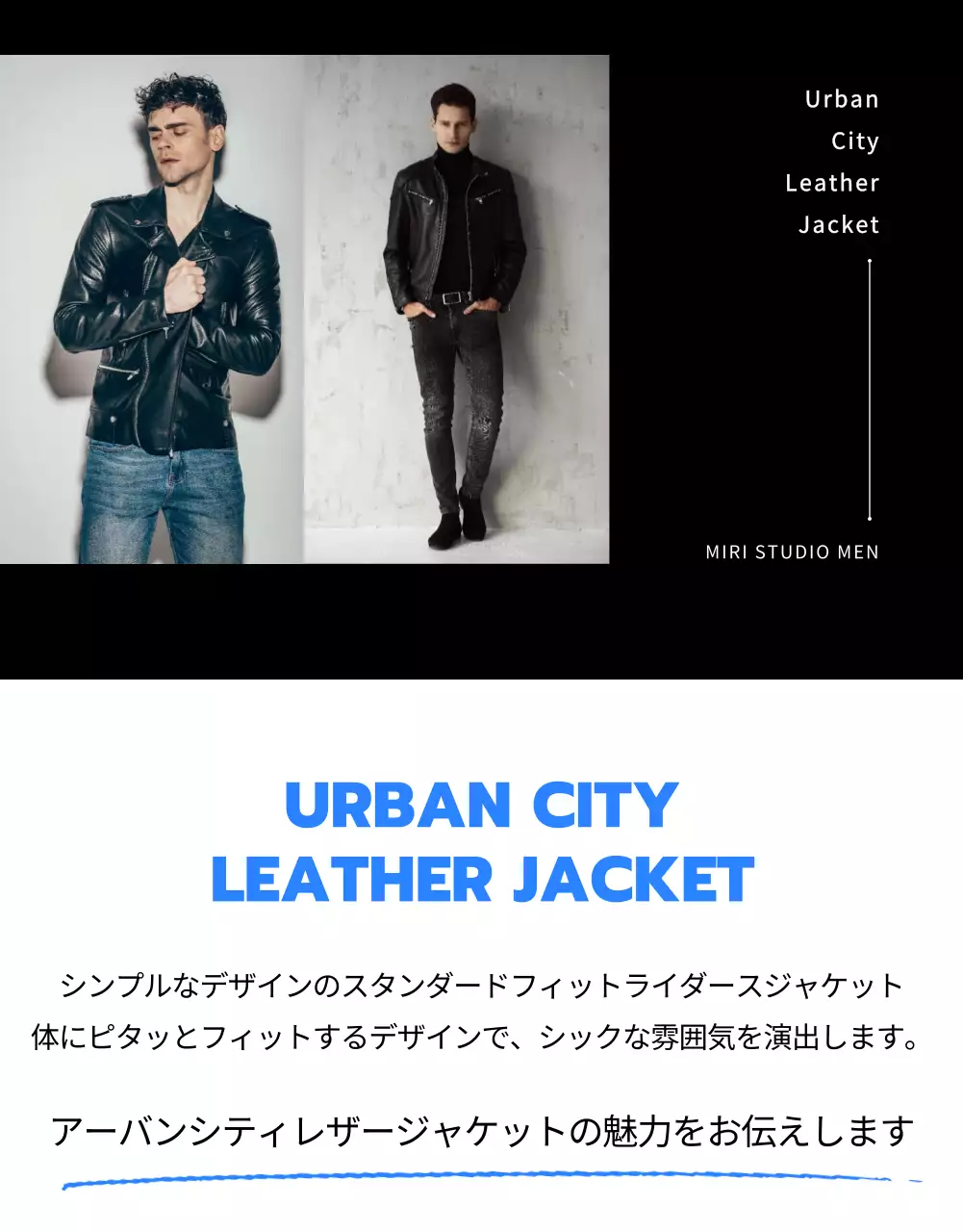 黒と青のイメージレイアウトのレザージャケットのショッピングモール