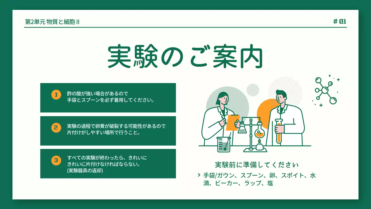 緑 シンプル 実験 プレゼンテーション