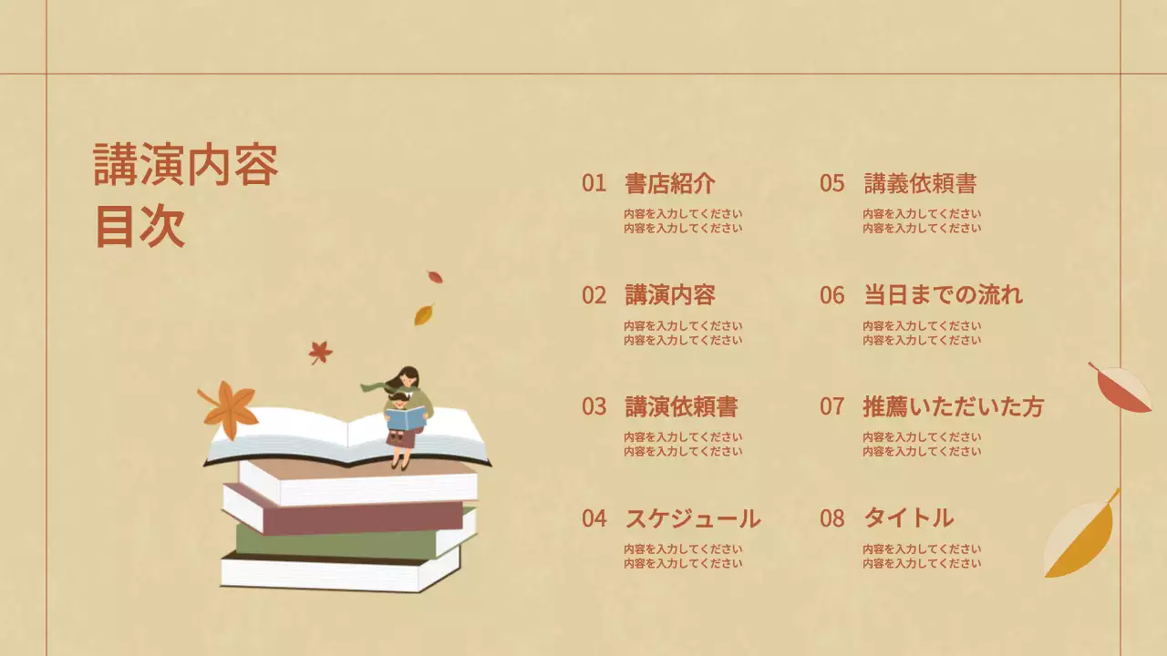 ベージュ シンプル 講演 資料 プレゼンテーション