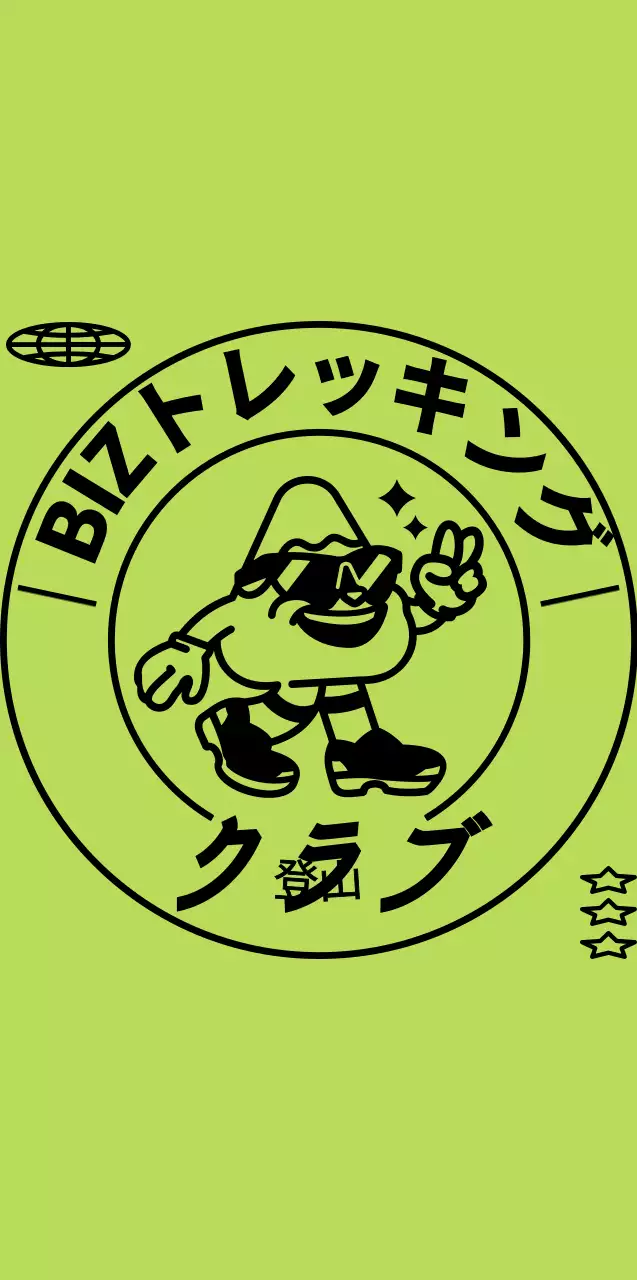 薄緑と黒のシンプルでヒップな山のキャラクターが入ったアンブレムロゴスタイルの山岳会広報・販促用