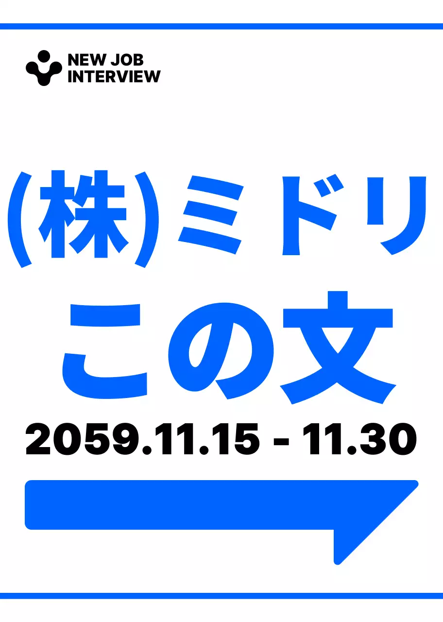 青と白のシンプルモダンな矢印アイコンとテキストフレーズの組み合わせレイアウトスタイル 新入社員採用面接までの道案内