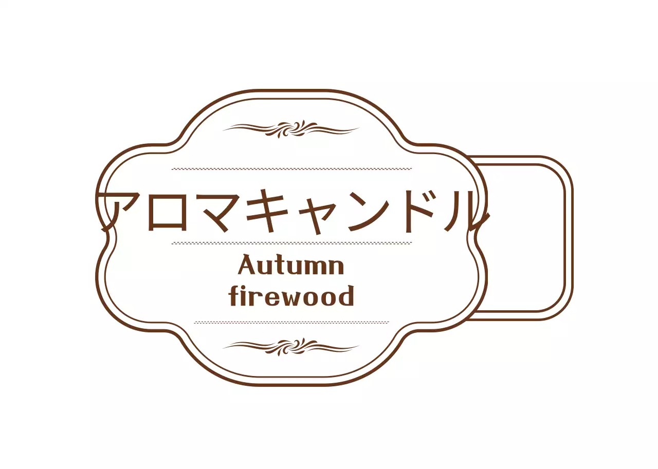 茶色と白のシンプルで情緒的なフレームスタイルのキャンドル使用方法案内ラベルステッカー