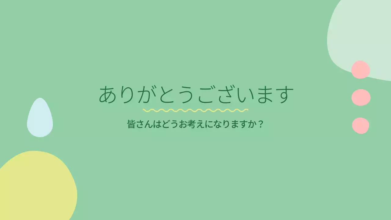 緑 シンプル 資料 プレゼンテーション