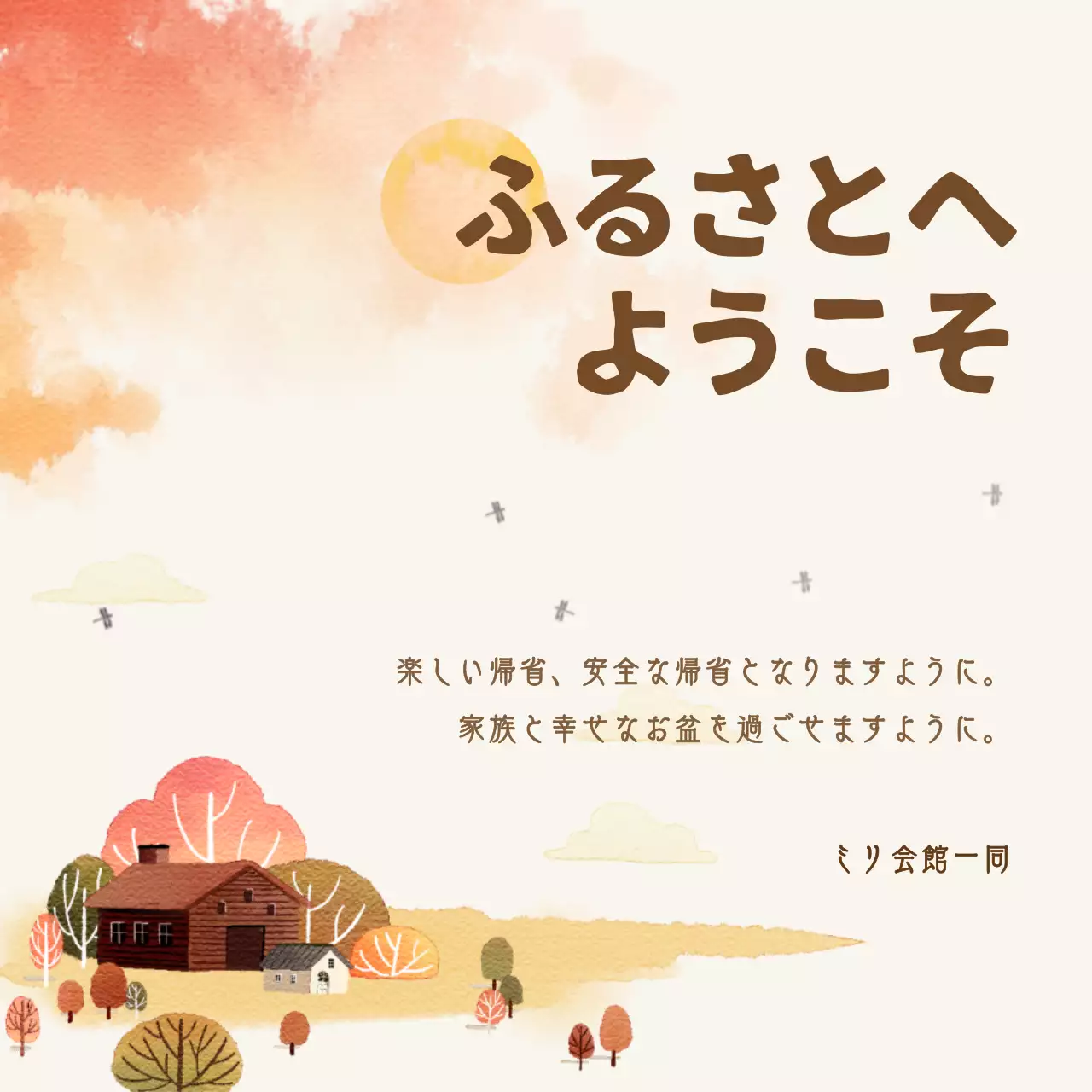 オレンジ シンプル お知らせ ポスター ウェブバナー