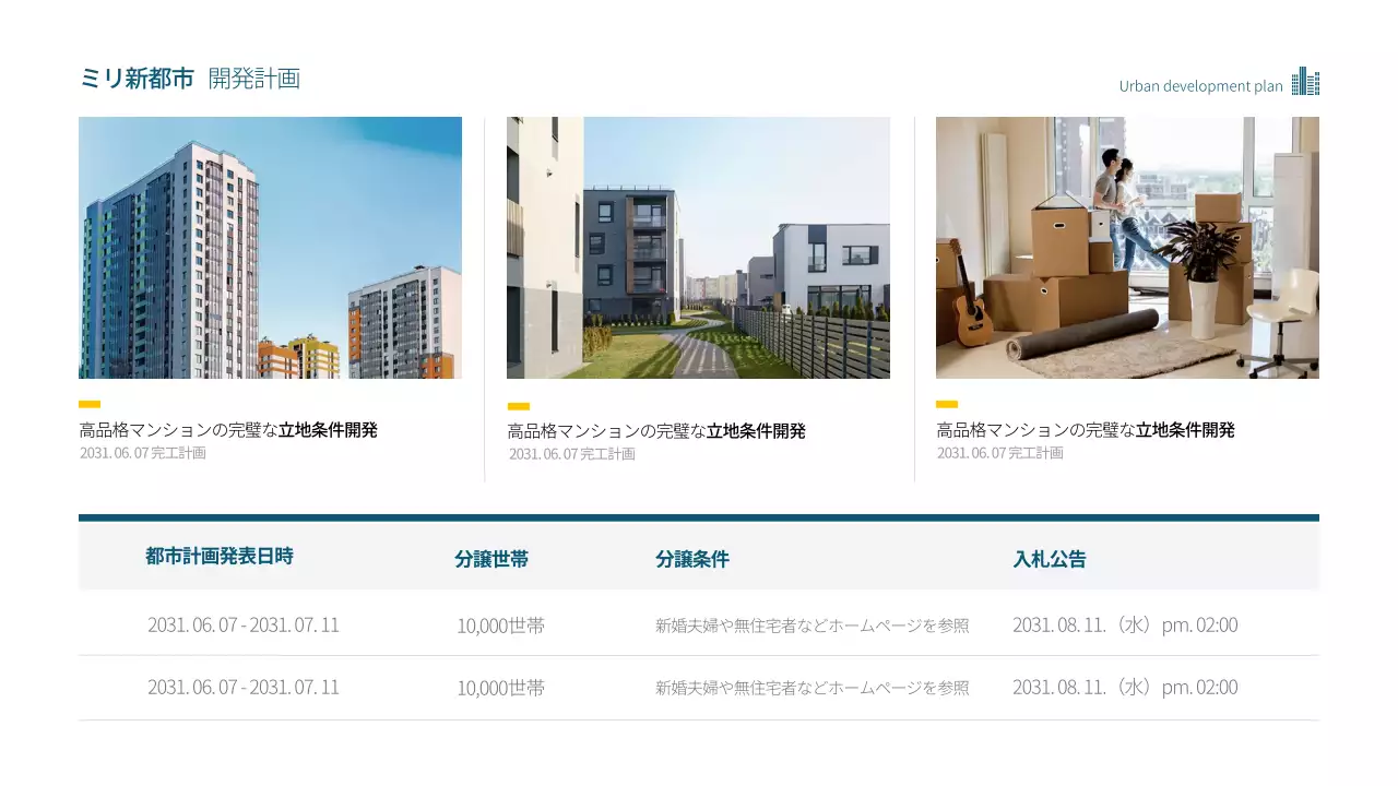 青 モダン 都市開発 企画書 プレゼンテーション