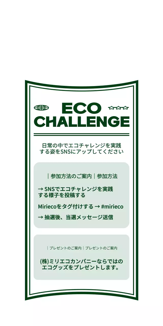 新緑のキュートでヒップなキャラクターイラスト風エコチャレンジイベント情報のご案内