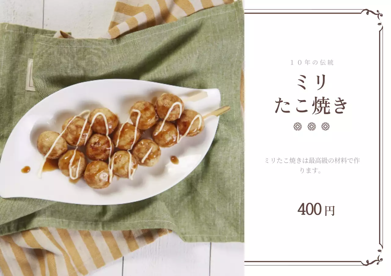 緑 シンプル たこ焼き メニュー ポスター