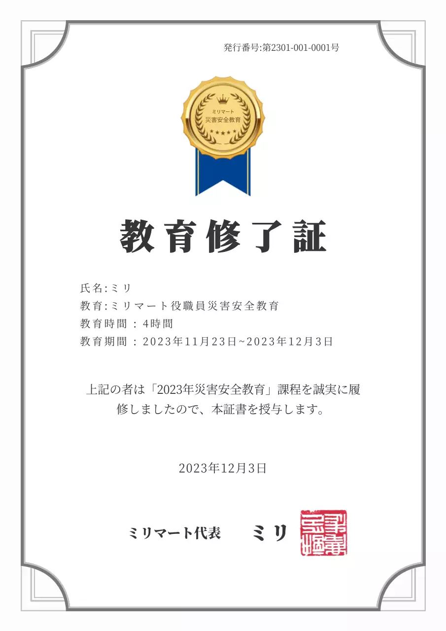 白 シンプル 教育 証明書 文書フォーム