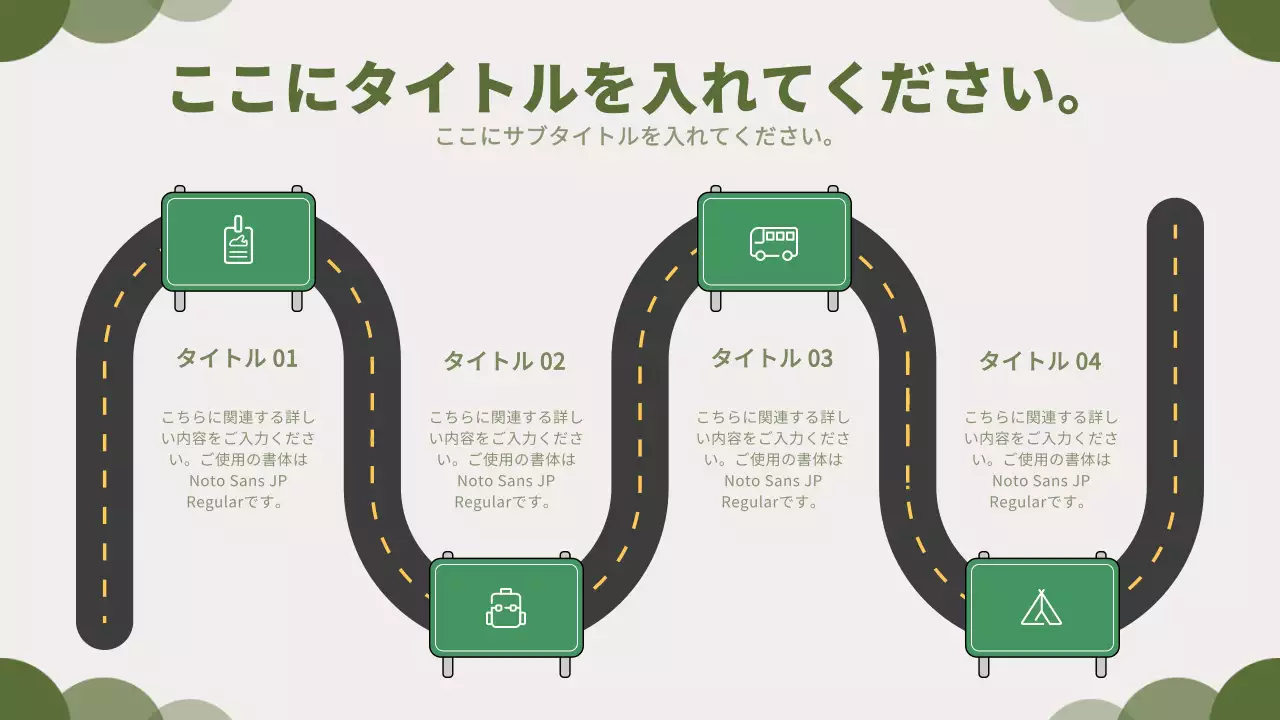 緑 シンプル 旅行 計画書 インフォグラフィック