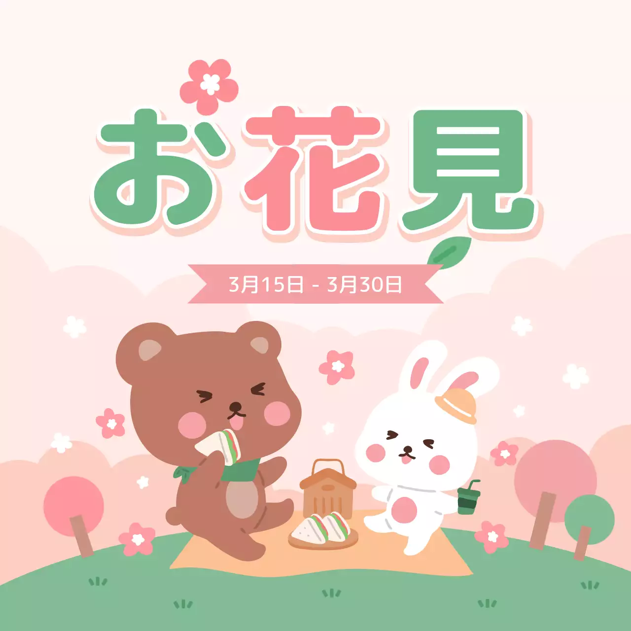 ピンク かわいい お花見 ポスター SNS投稿 正方形