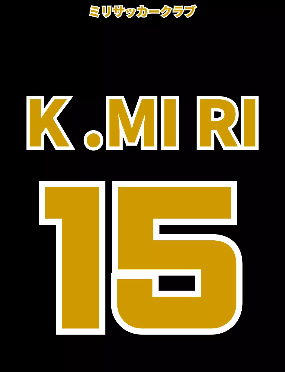 黒と金のクマのイラストサッカー同好会ロゴ入り会員用サッカーユニフォームベスト