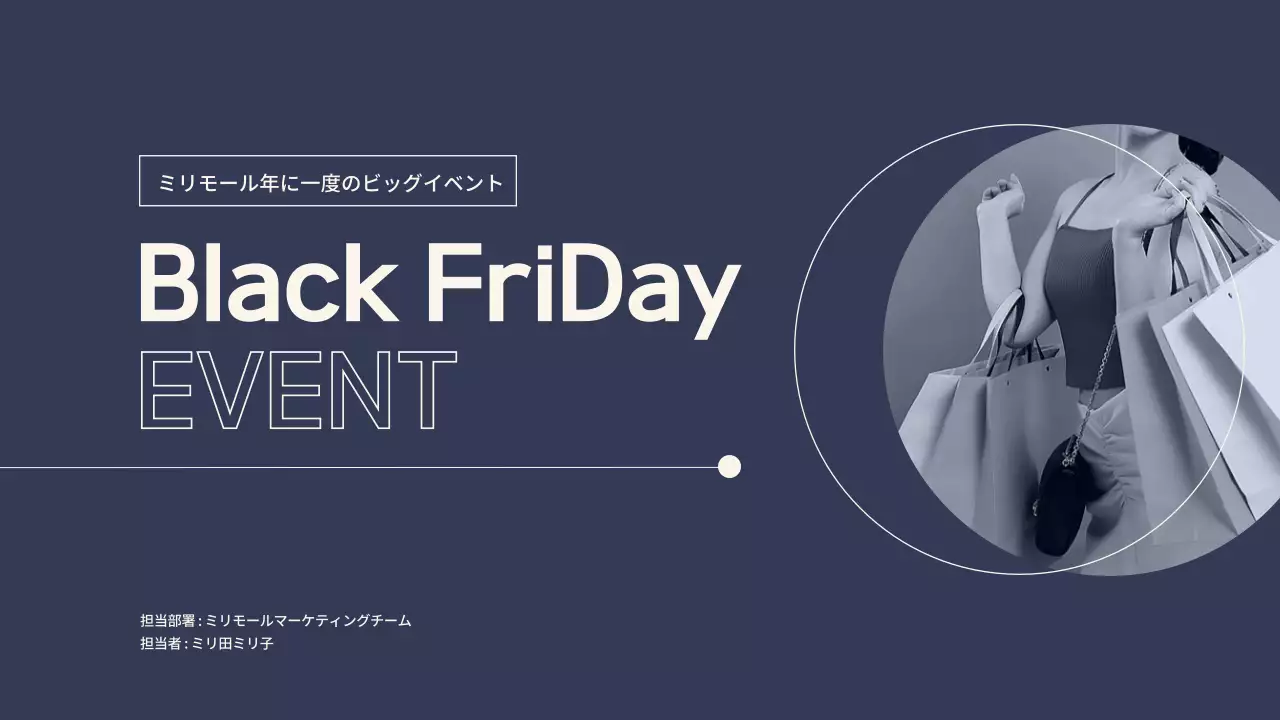 黒 モダン イベント 企画書 プレゼンテーション