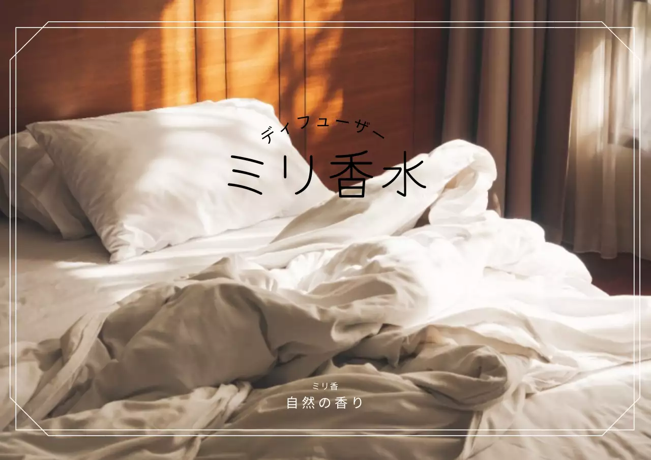 ベージュ シンプル 香水 パンフレット ポスター