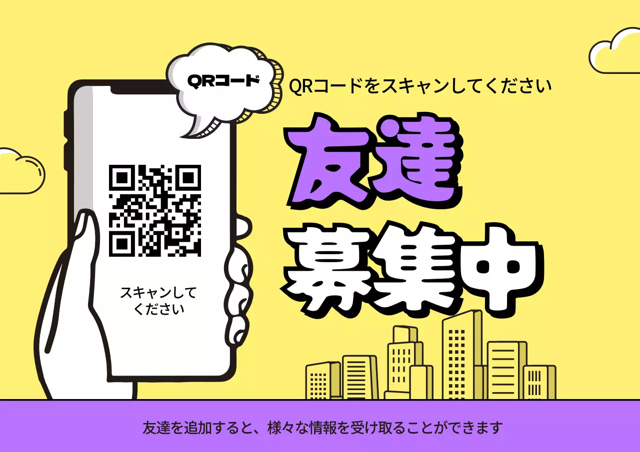 黄色 ポップ 友達募集 ポスター