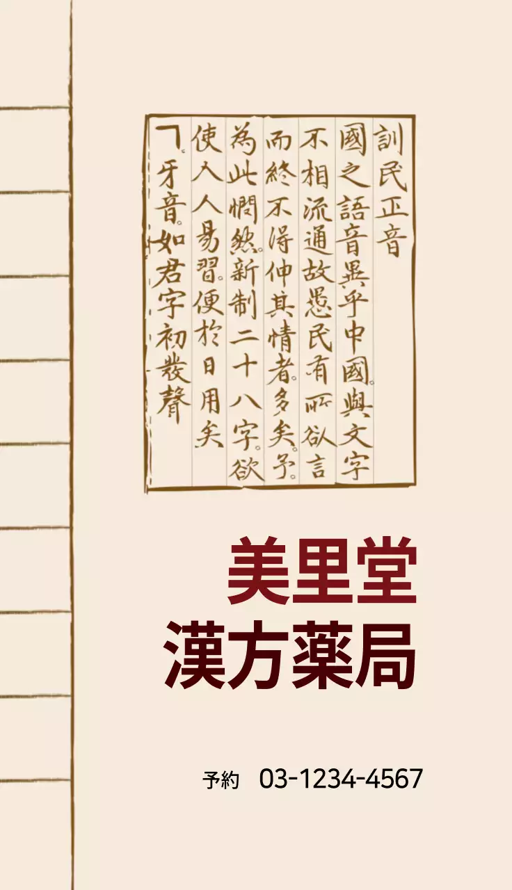 ベージュ クラシック 漢方 営業時間 名刺