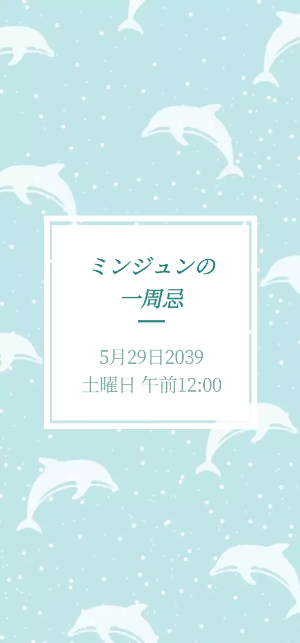 ミンジュン1周年 티켓