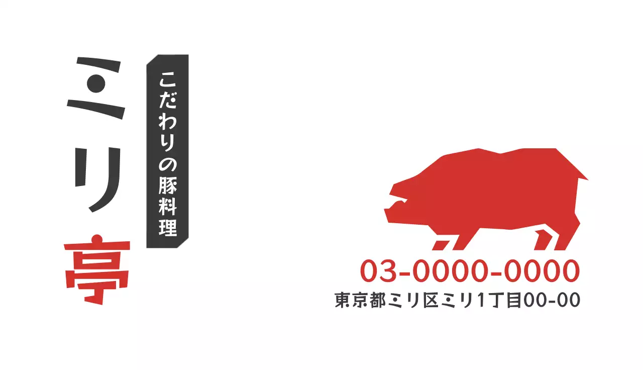 赤 シンプル 飲食店 ロゴ 名刺