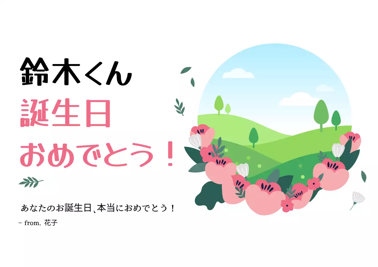 ピンク かわいい 誕生日 カード ポスター