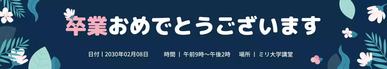青 シンプル 卒業式 お知らせ ウェブバナー