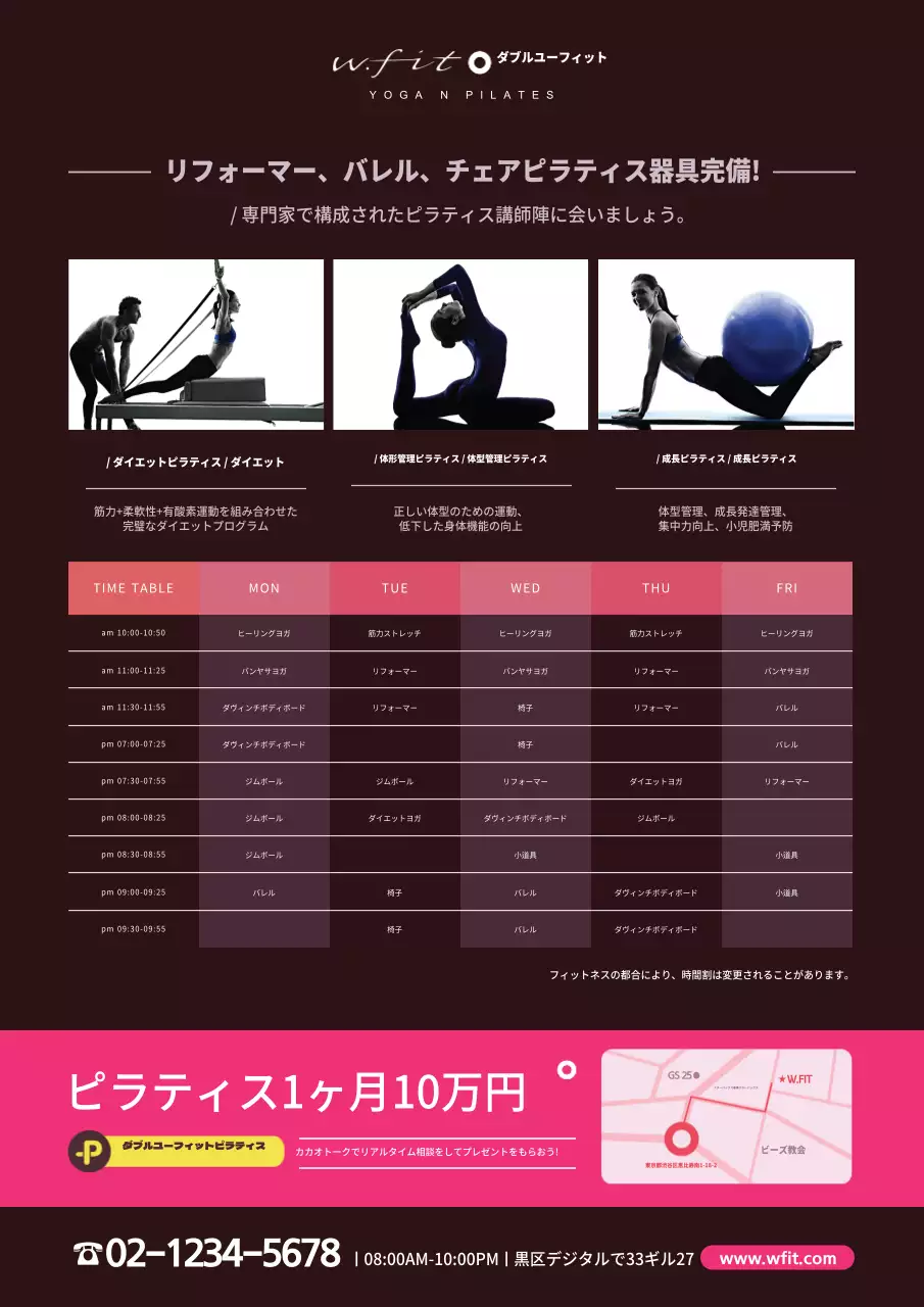 ダブルユーフィットピラティス