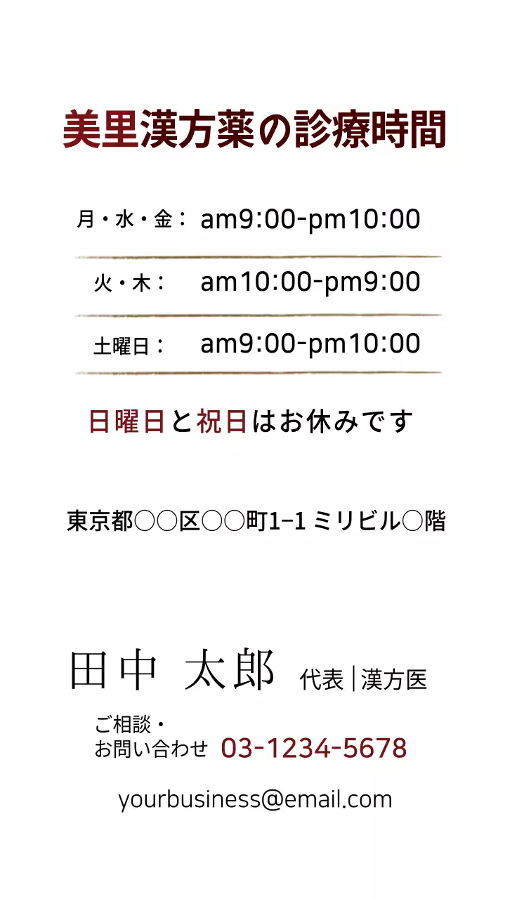 ベージュ クラシック 漢方 営業時間 名刺