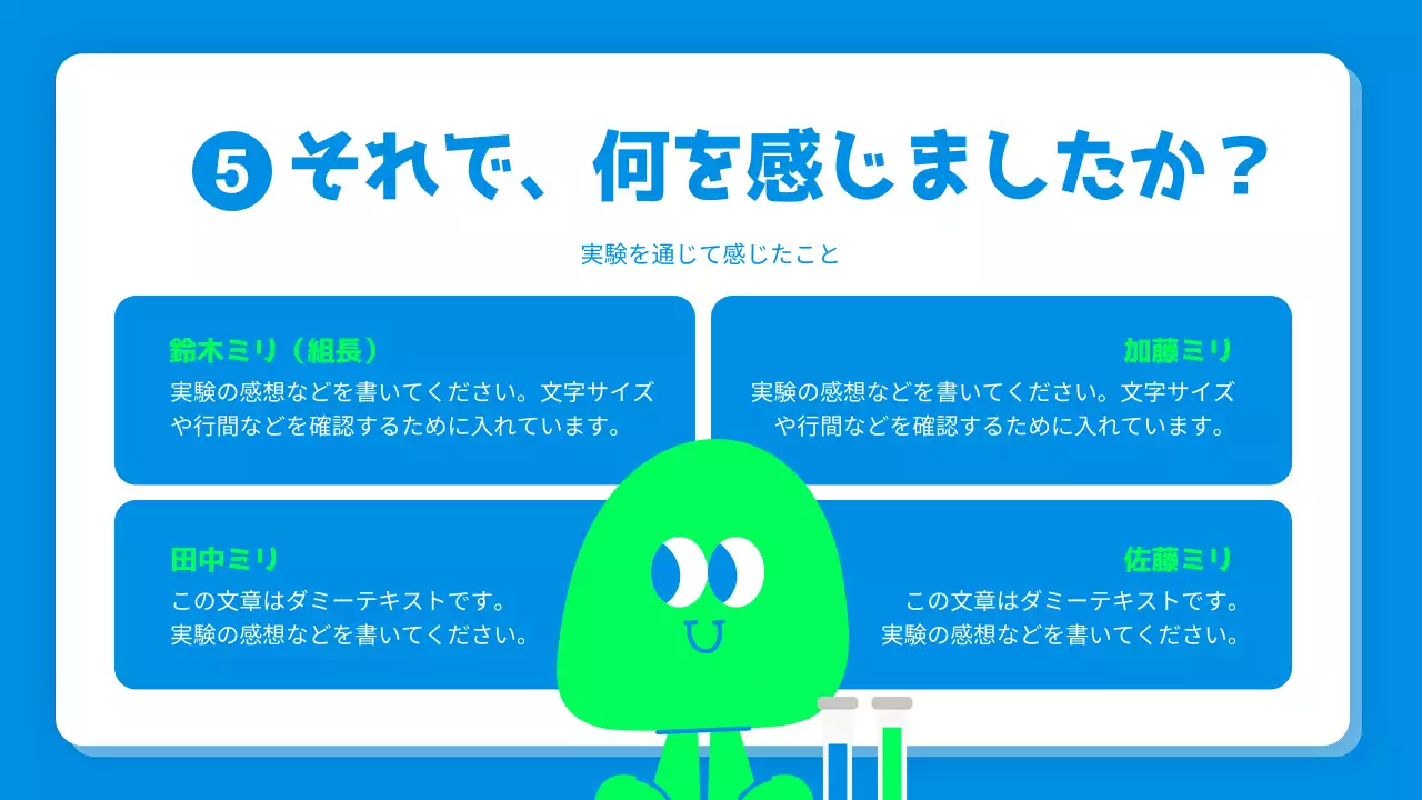 青 かわいい 科学 レポート プレゼンテーション