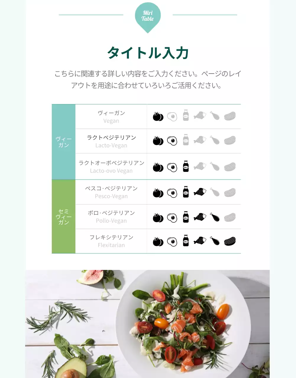 緑 シンプル サラダ メニュー 詳細ページ