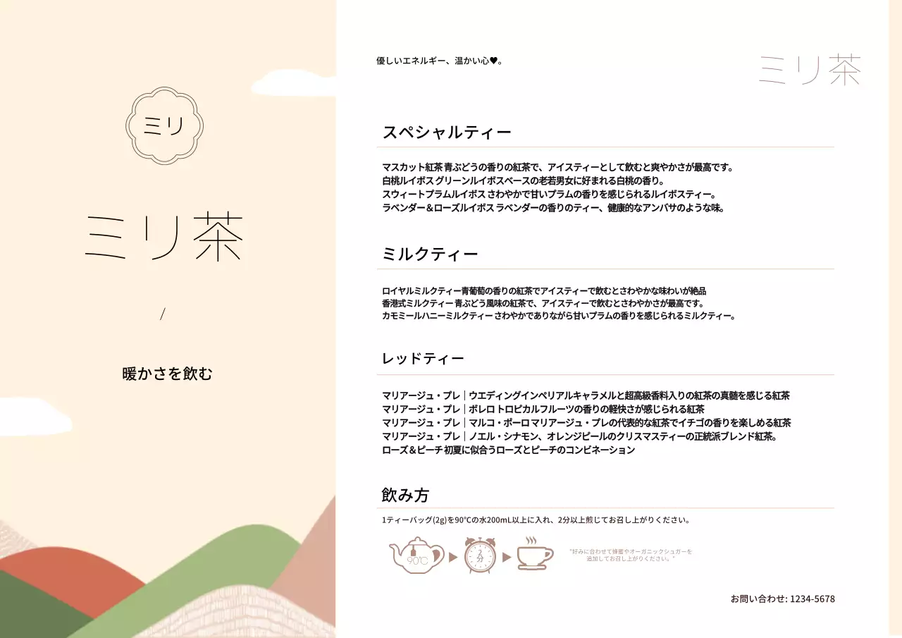 ベージュ シンプル お茶 パンフレット ポスター