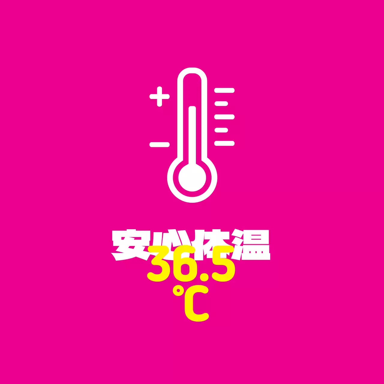 ピンク・黄色のイラスト コロナ 体温の目安