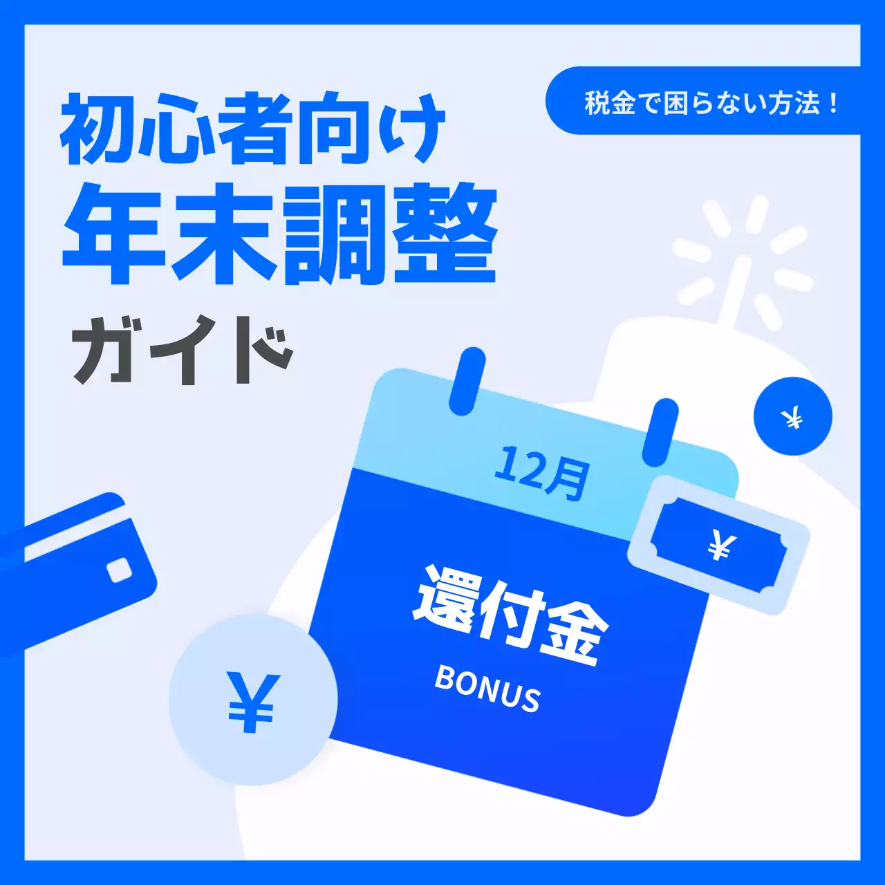 青 シンプル ガイド チラシ SNS投稿 正方形