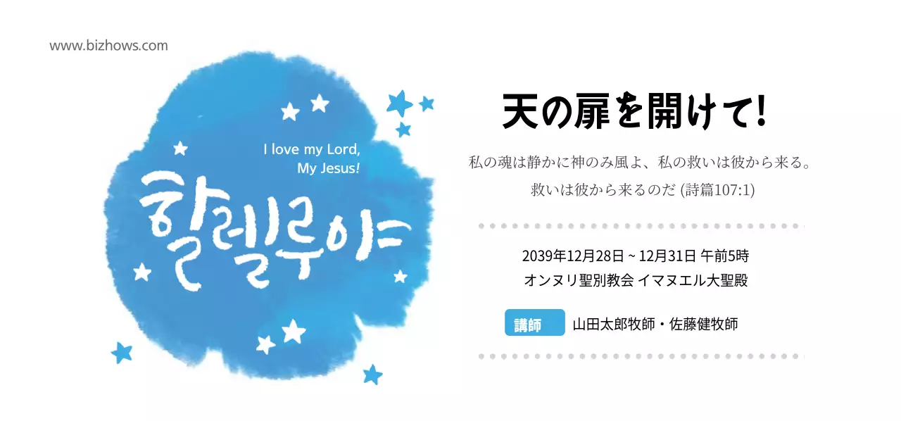 ハレルヤチケット