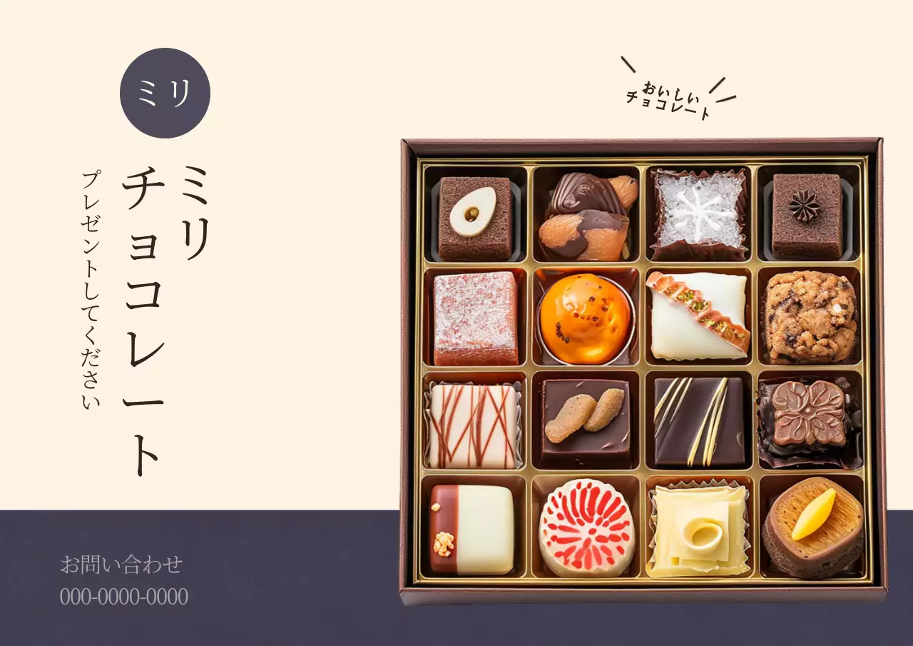 アイボリー 上品 チョコレート ラベル ポスター