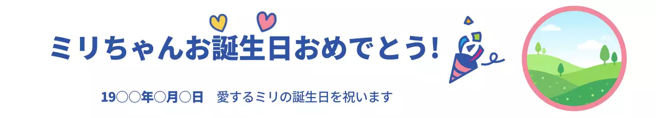 青 かわいい 誕生日 お知らせ ウェブバナー