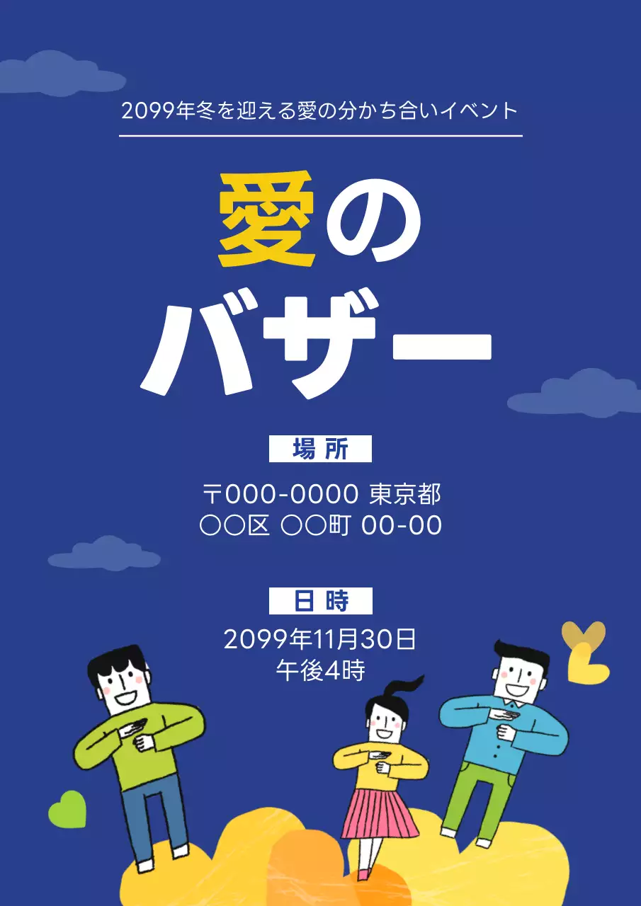 青 シンプル イベント ポスター