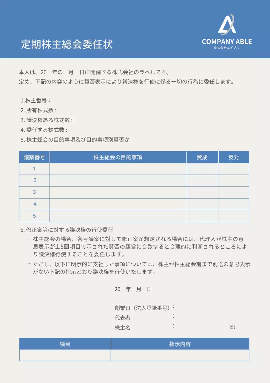 青 シンプル ビジネス 書類 文書フォーム