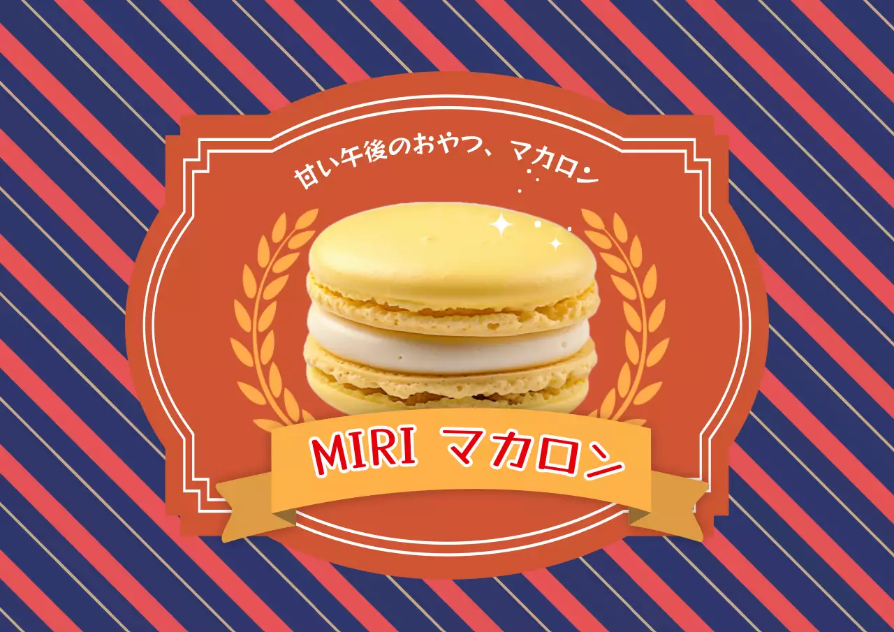 黄色 オシャレ マカロン ラベル ポスター