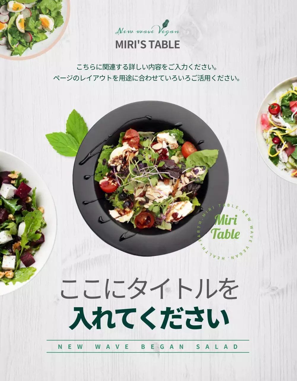 緑 シンプル サラダ メニュー 詳細ページ