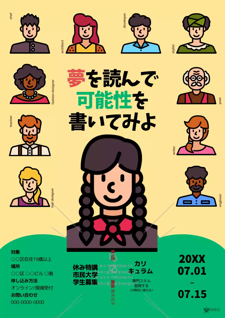 ベージュ カラフル キャリア ポスター