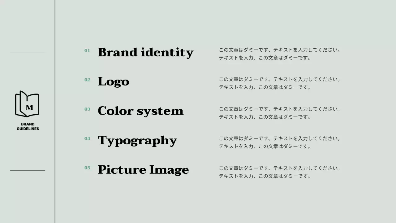 ミント シンプル ブランドガイドライン 資料 プレゼンテーション