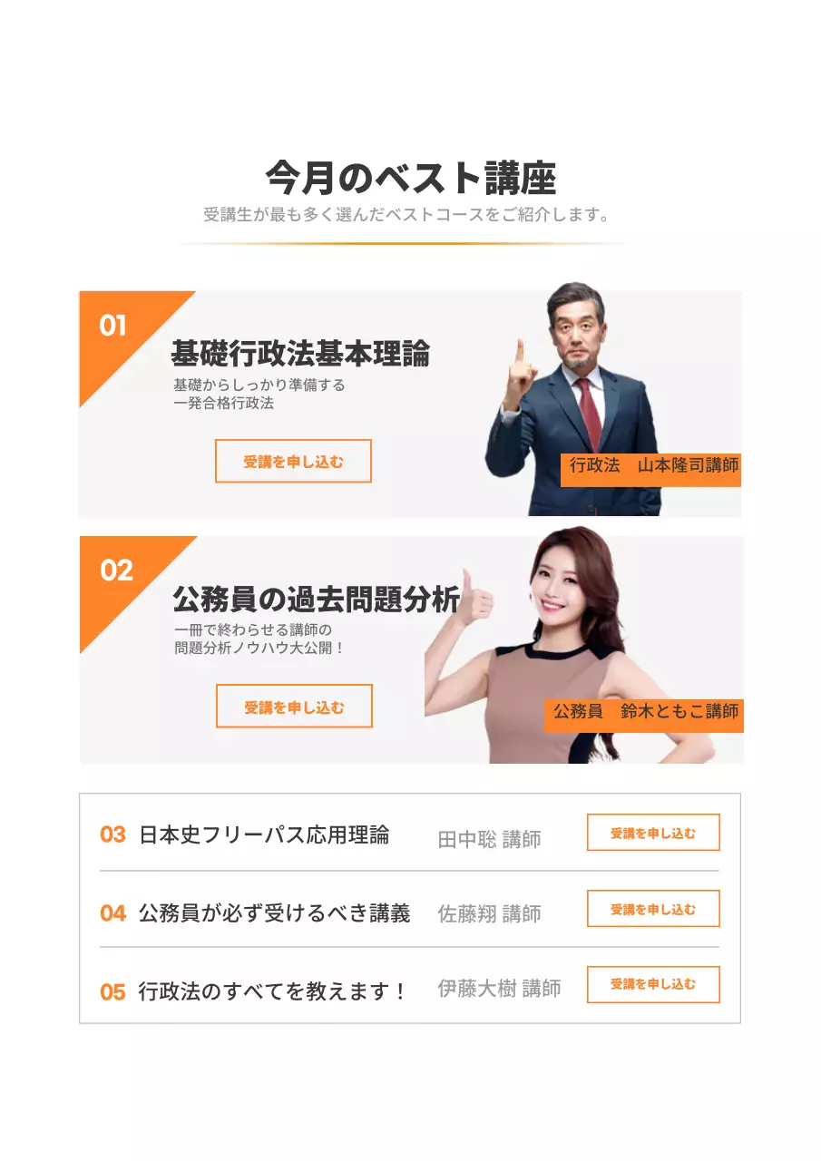 オレンジ 目立つ 公務員 ポスター 詳細ページ