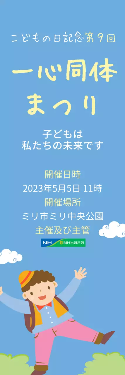青 かわいい 祭り ポスター ウェブバナー