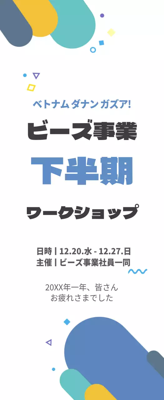 水色と黒の清楚でキュートなスタイル 下半期ワークショップ情報案内
