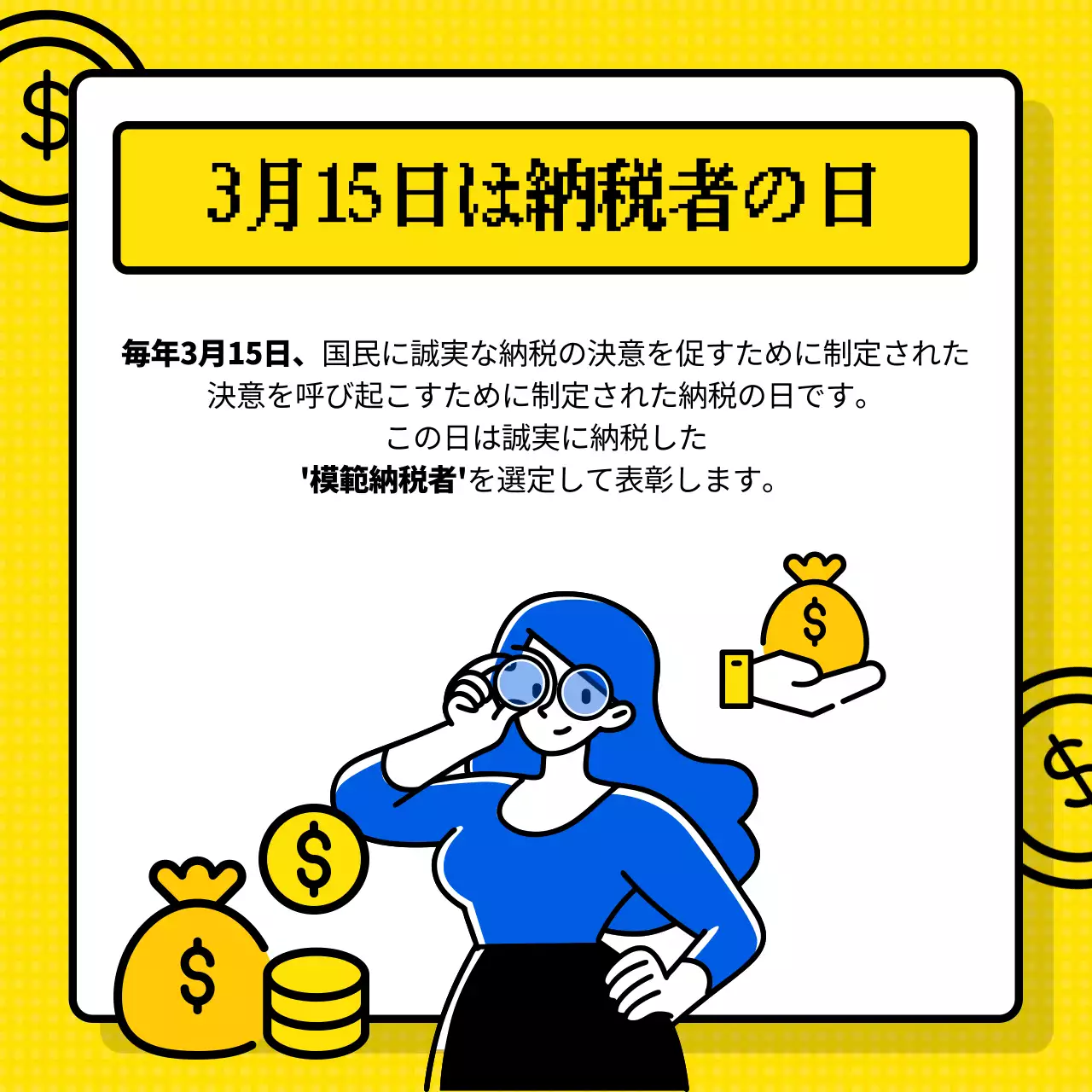 黄色 ポップ 納税 お知らせ Instagram カルーセル