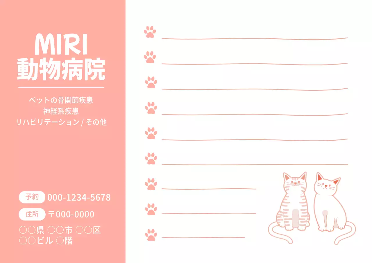 ピンク かわいい 動物病院 便箋 ポスター