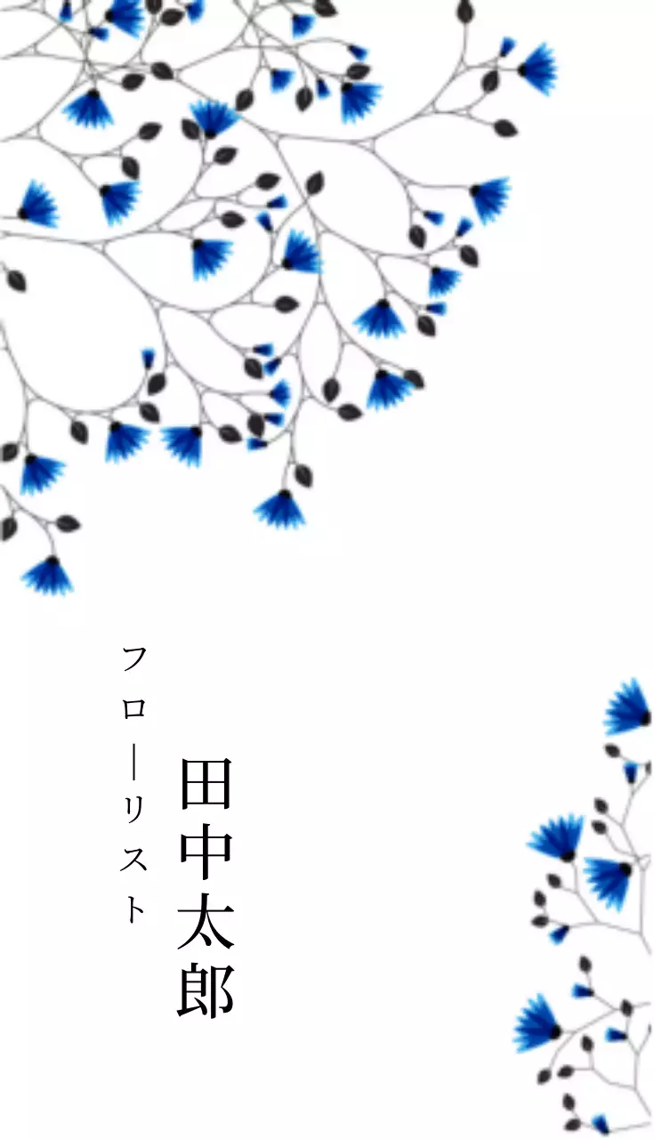 青 シンプル フローリスト 名刺